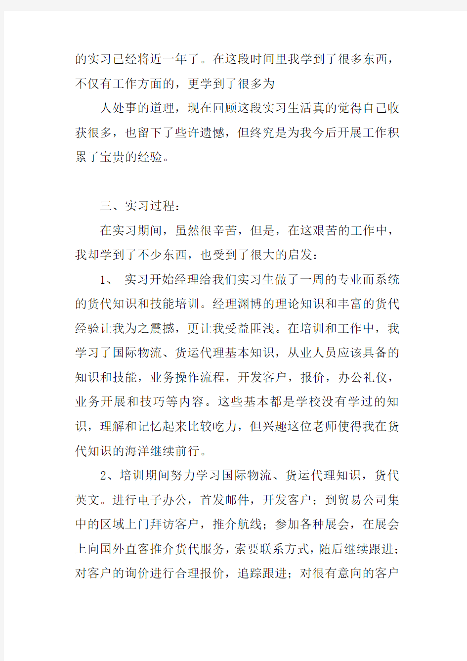 货运实习报告