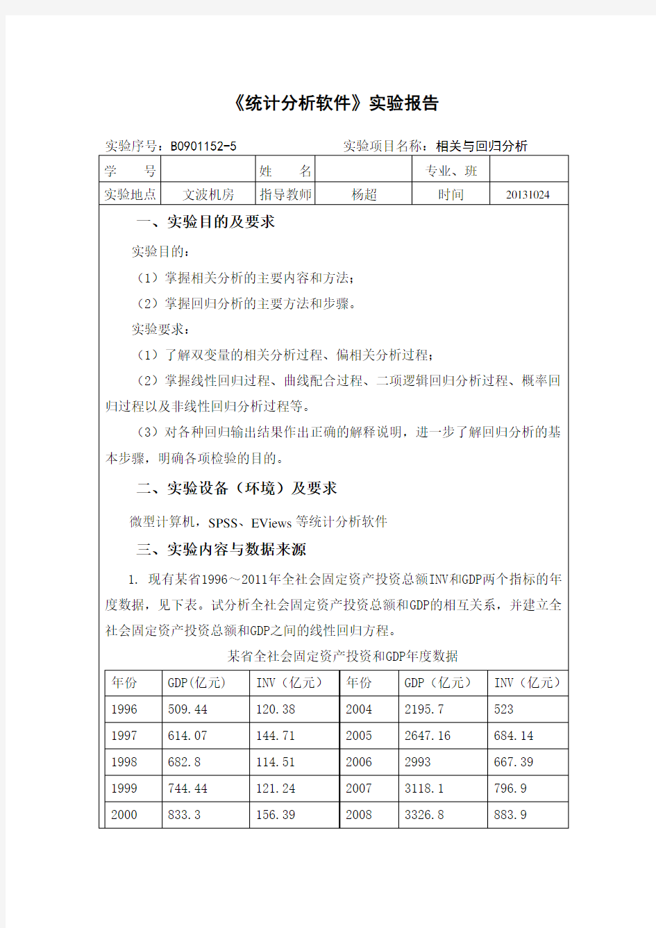 中南财大-SPSS-实验报告-5