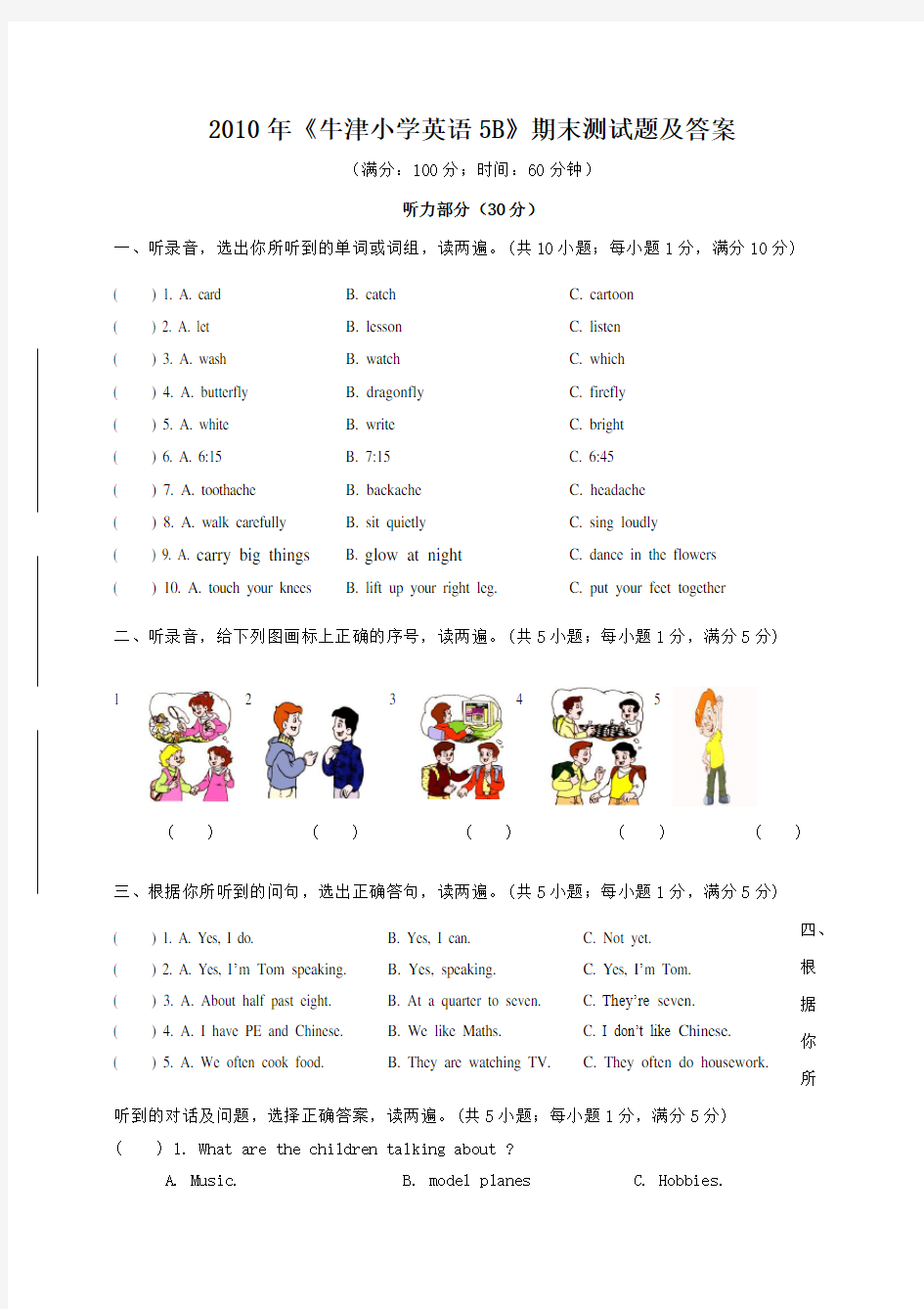 小学英语5B期末试卷及答案(牛津)