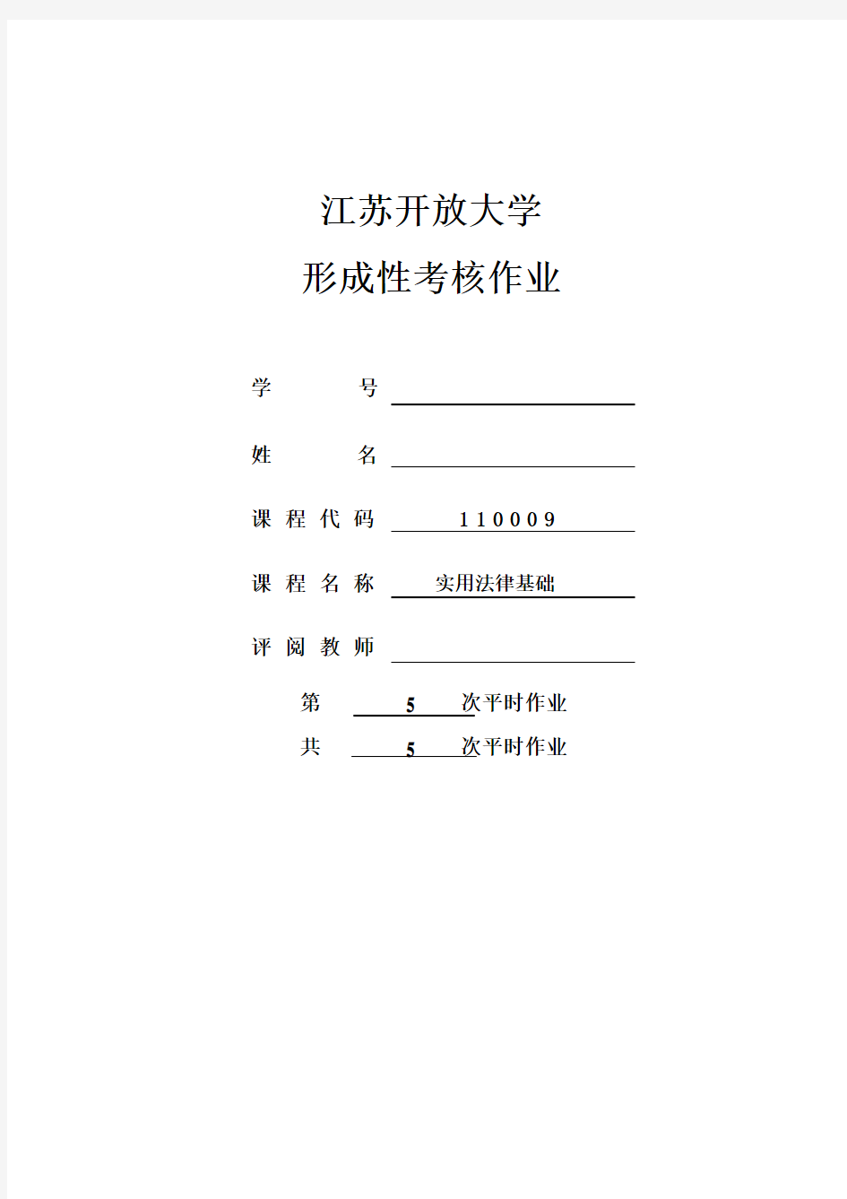 江苏开放大学实用法律期末复习论坛