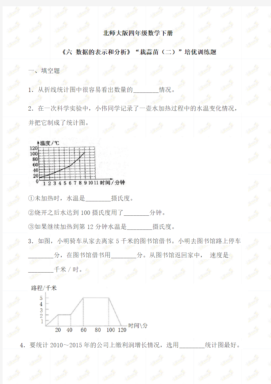 四年级数学下册同步练习-《六 数据的表示和分析》“栽蒜苗(二)”优训练题  北师大版(含答案 )