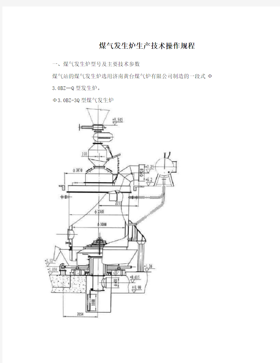 煤气发生炉生产技术操作规程