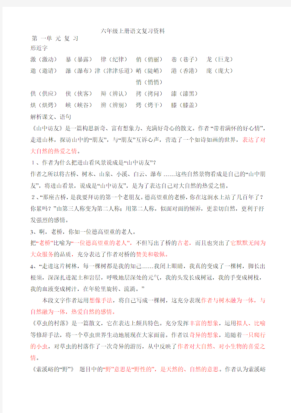 六年级上册语文复习资料(精心整理)