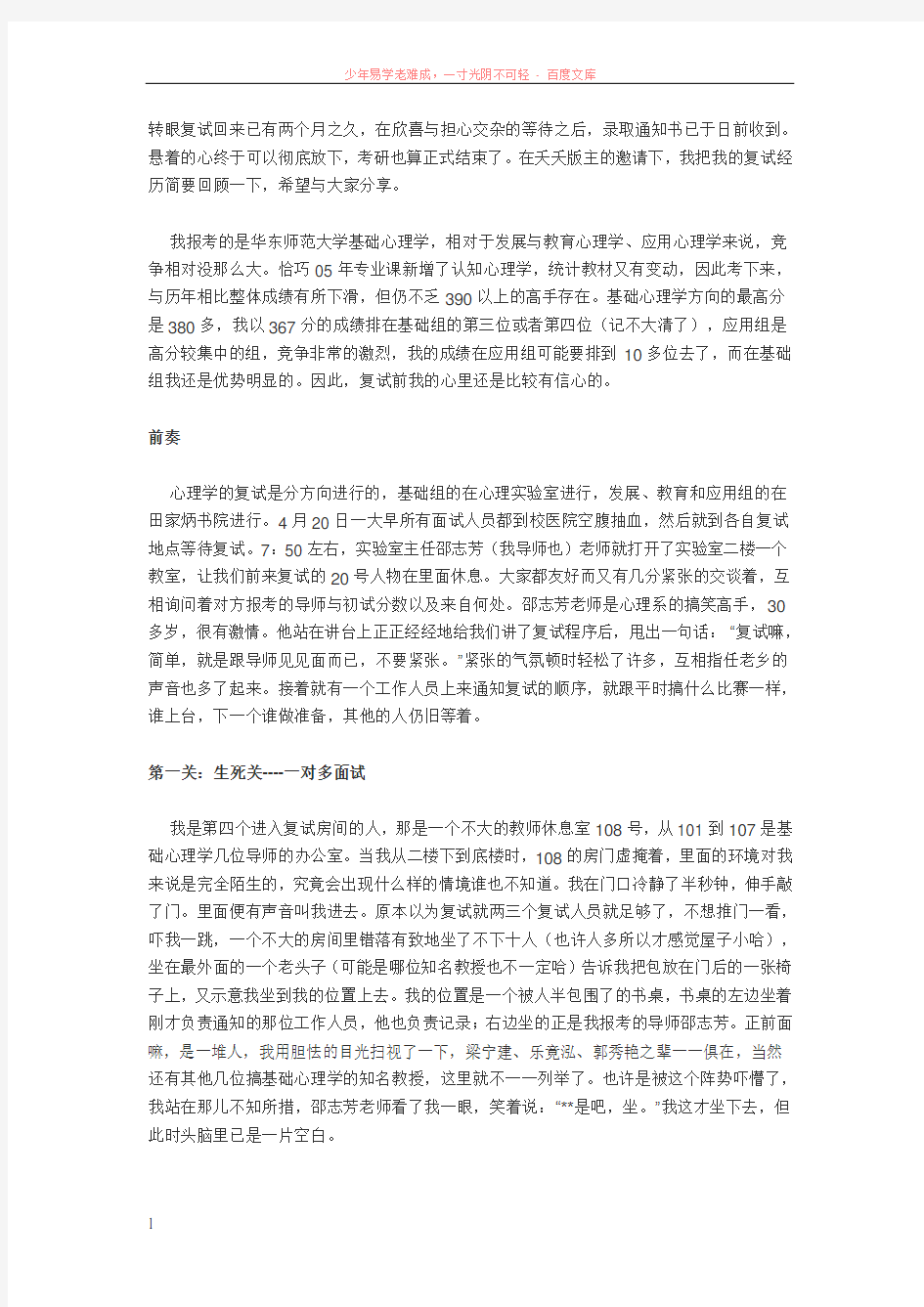 华东师范大学心理学考研复试经验