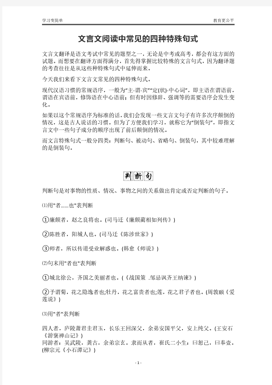 文言文阅读中常见的四种特殊句式