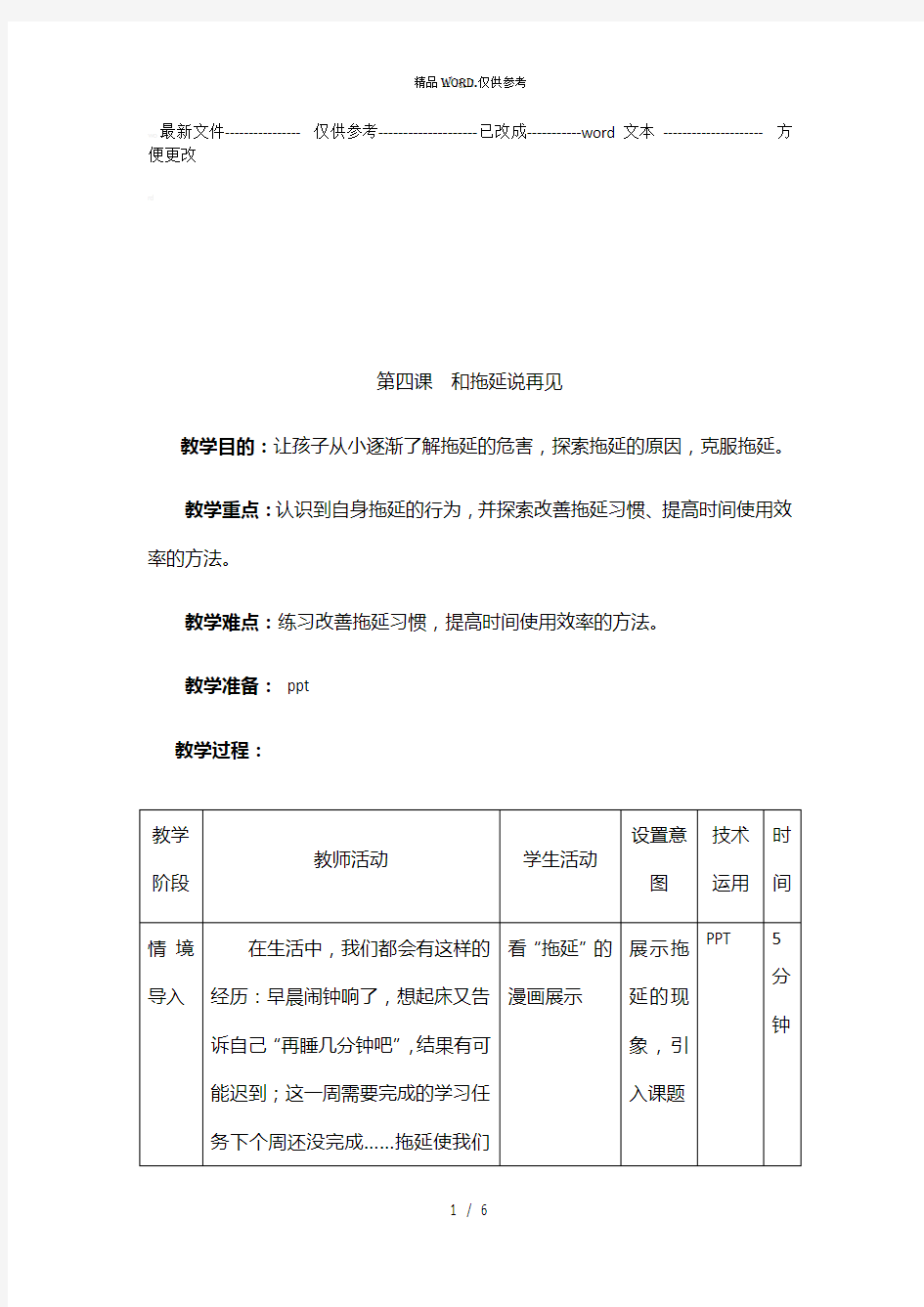 三年级心理健康课教案和拖延说再见4 (优选.)