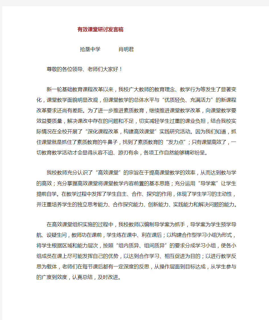 高效课堂发言稿.doc