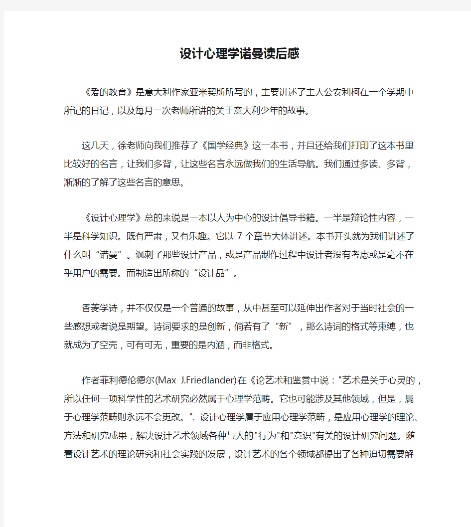 设计心理学诺曼读后感