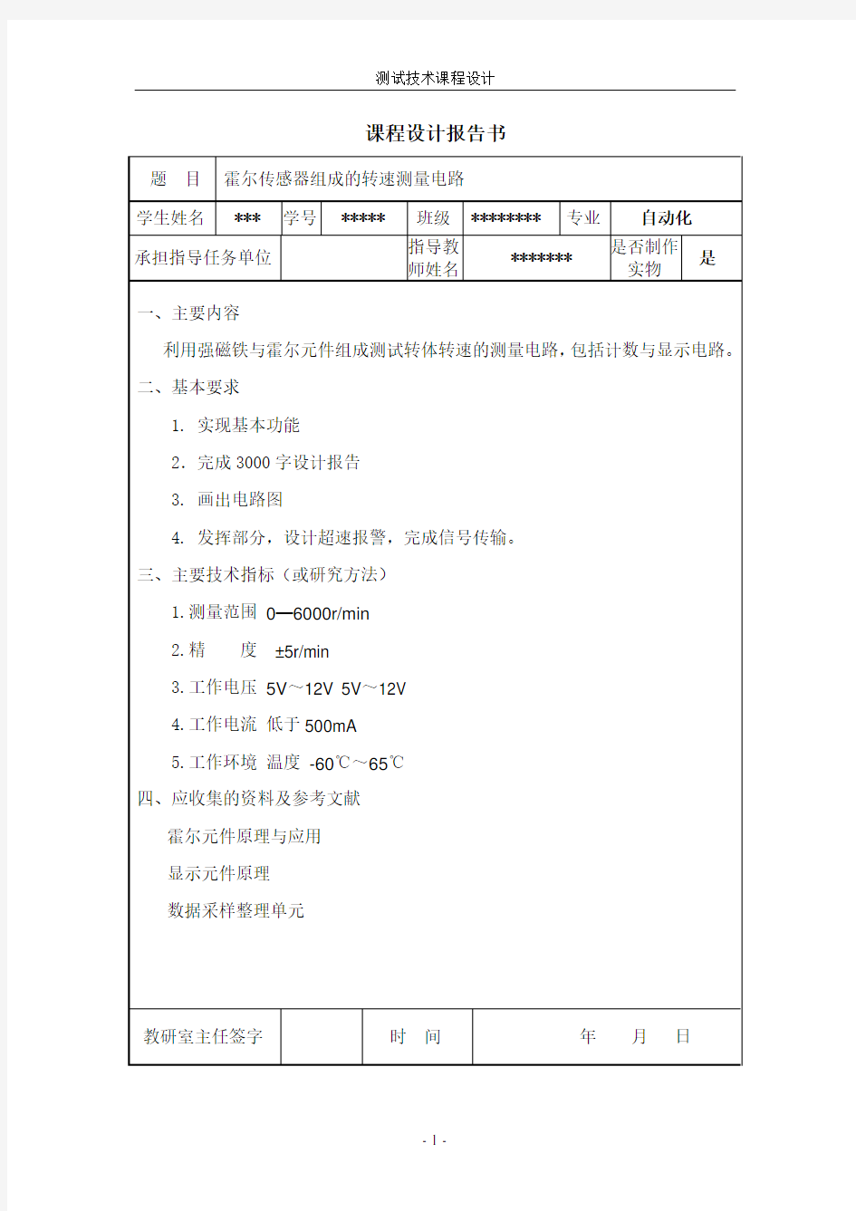 霍尔传感器转速测量电路设计