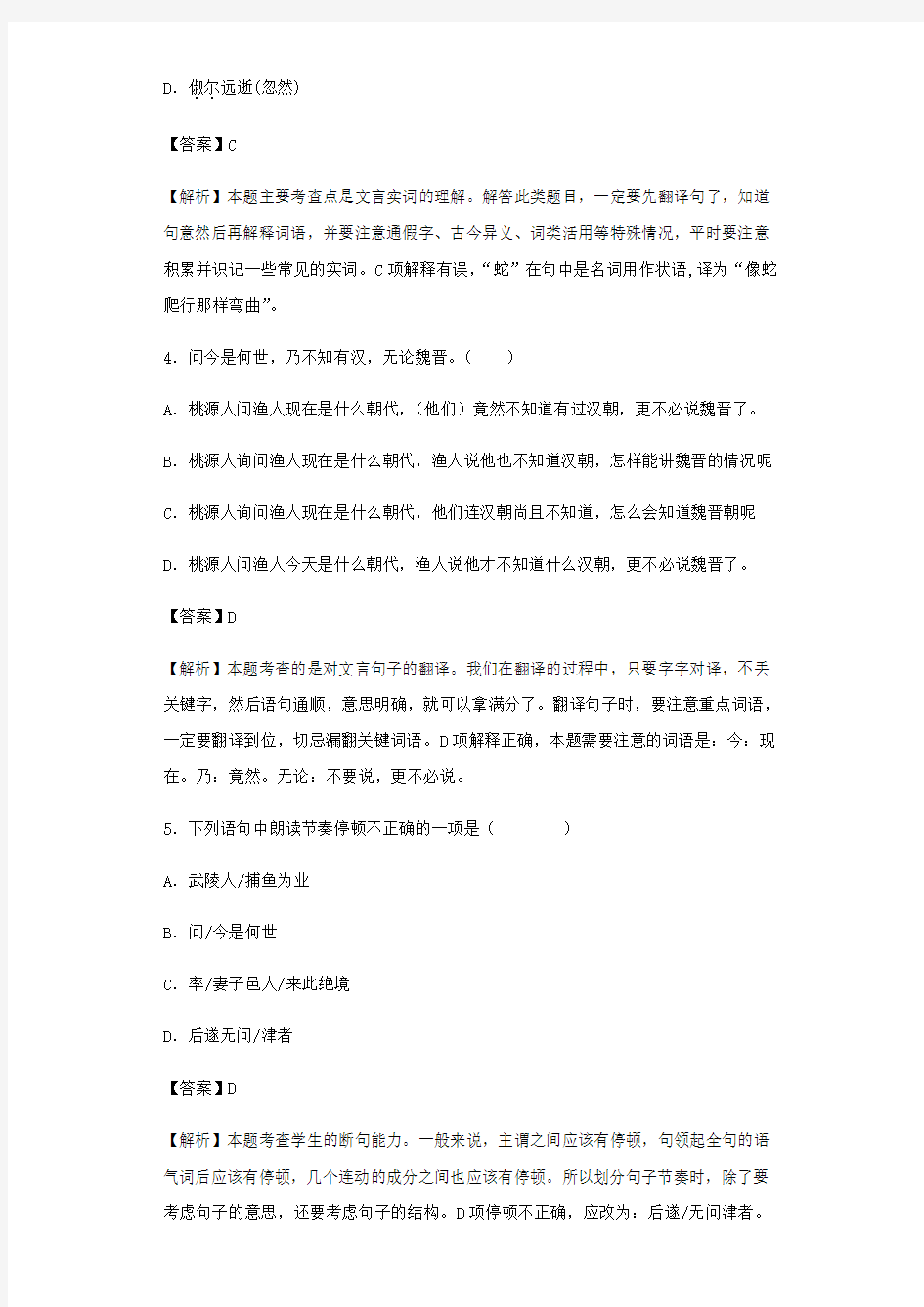 人教部编版八年级语文下册第三单元复习检测试题