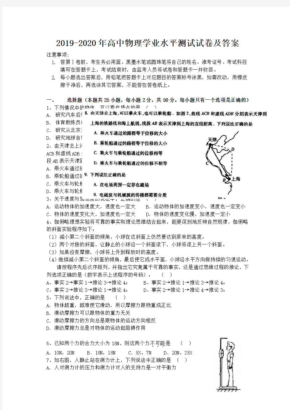 2019-2020年高中物理学业水平测试试卷及答案