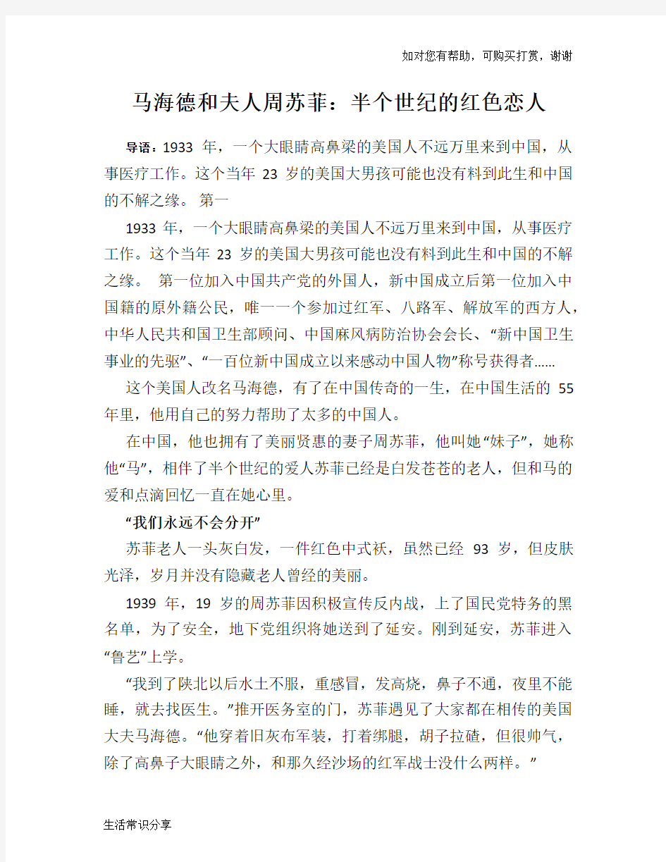 历史趣谈：马海德和夫人周苏菲：半个世纪的红色恋人