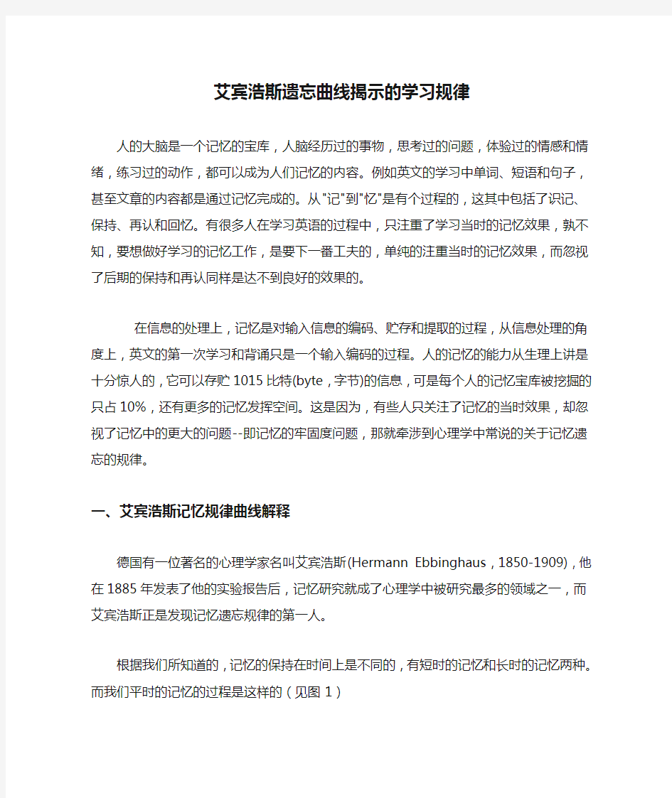 艾宾浩斯遗忘曲线揭示的学习规律