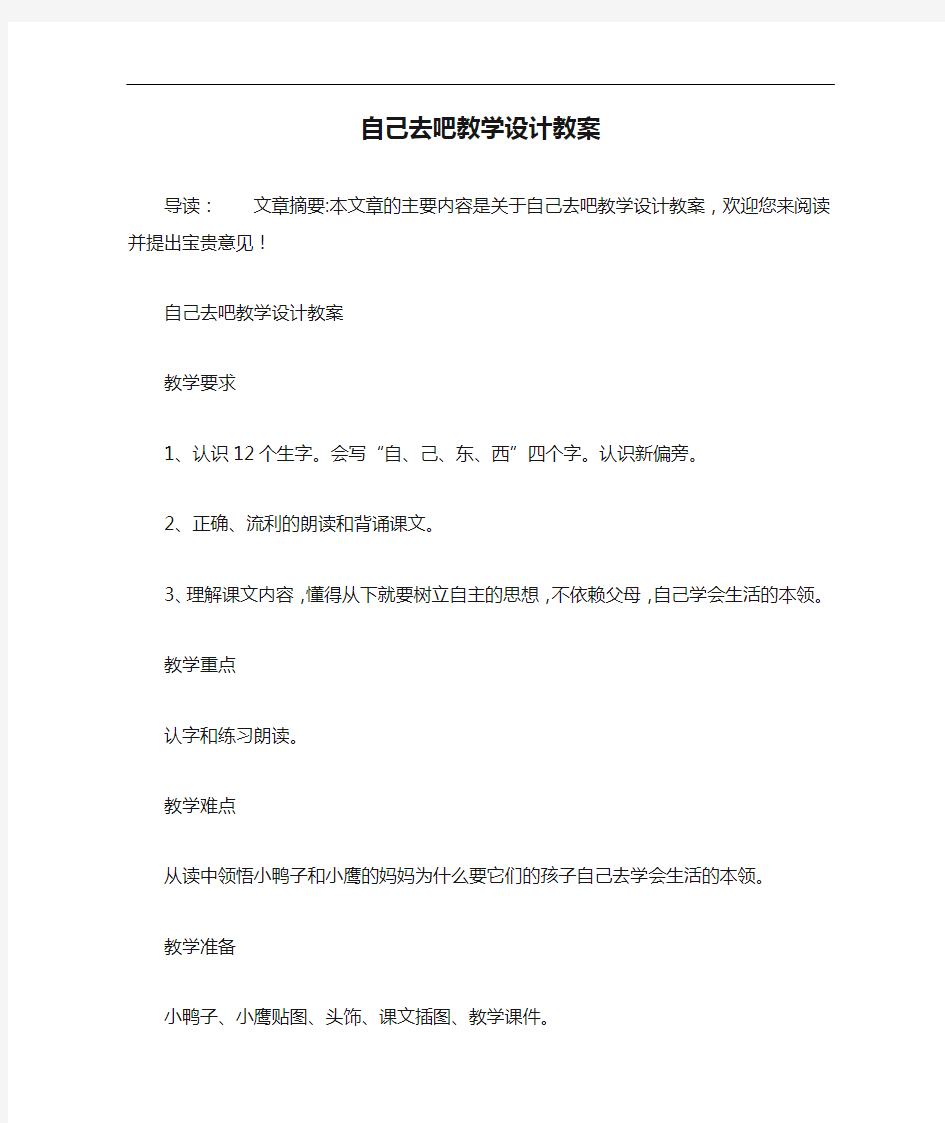 自己去吧教学设计教案