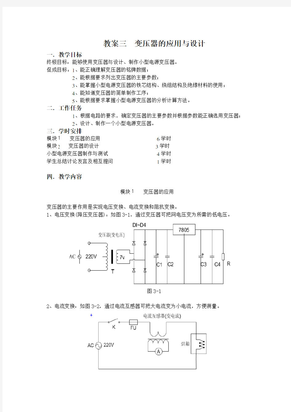 变压器的应用与设计