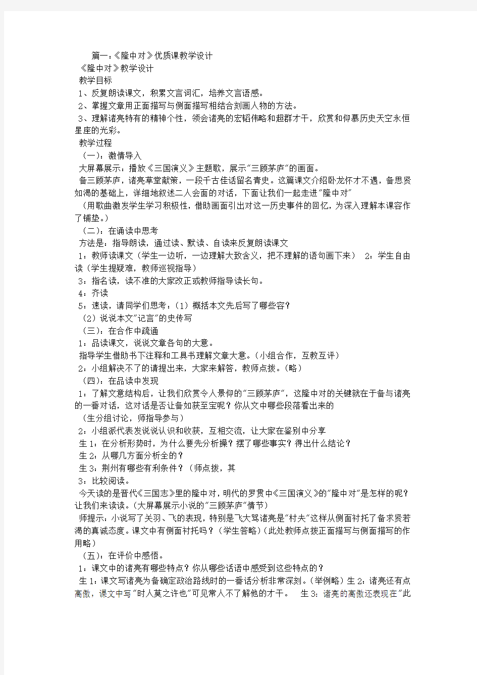 隆中对优秀教学设计说明