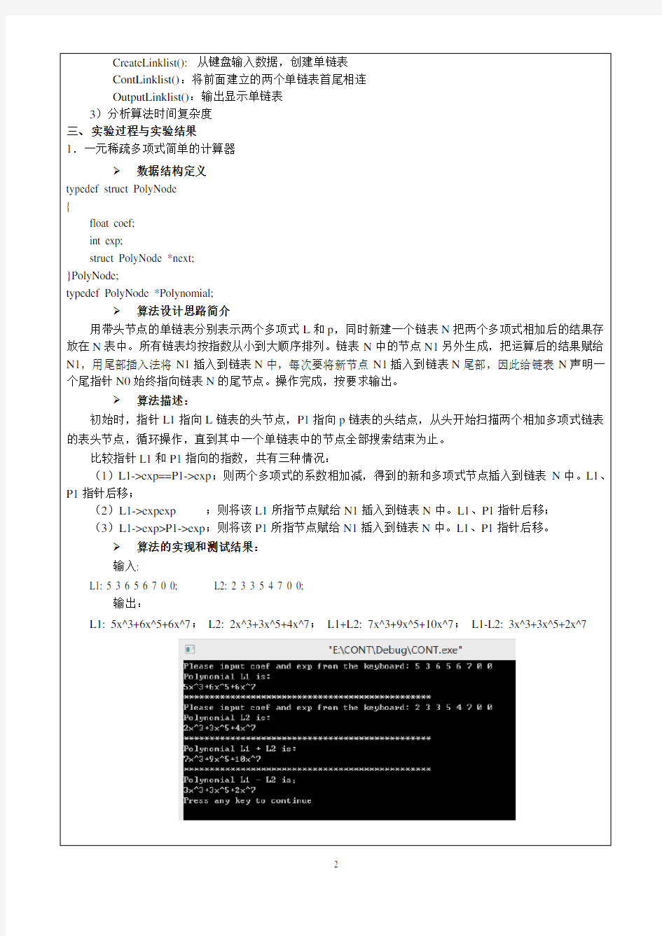 天津理工大学数据结构实验报告1