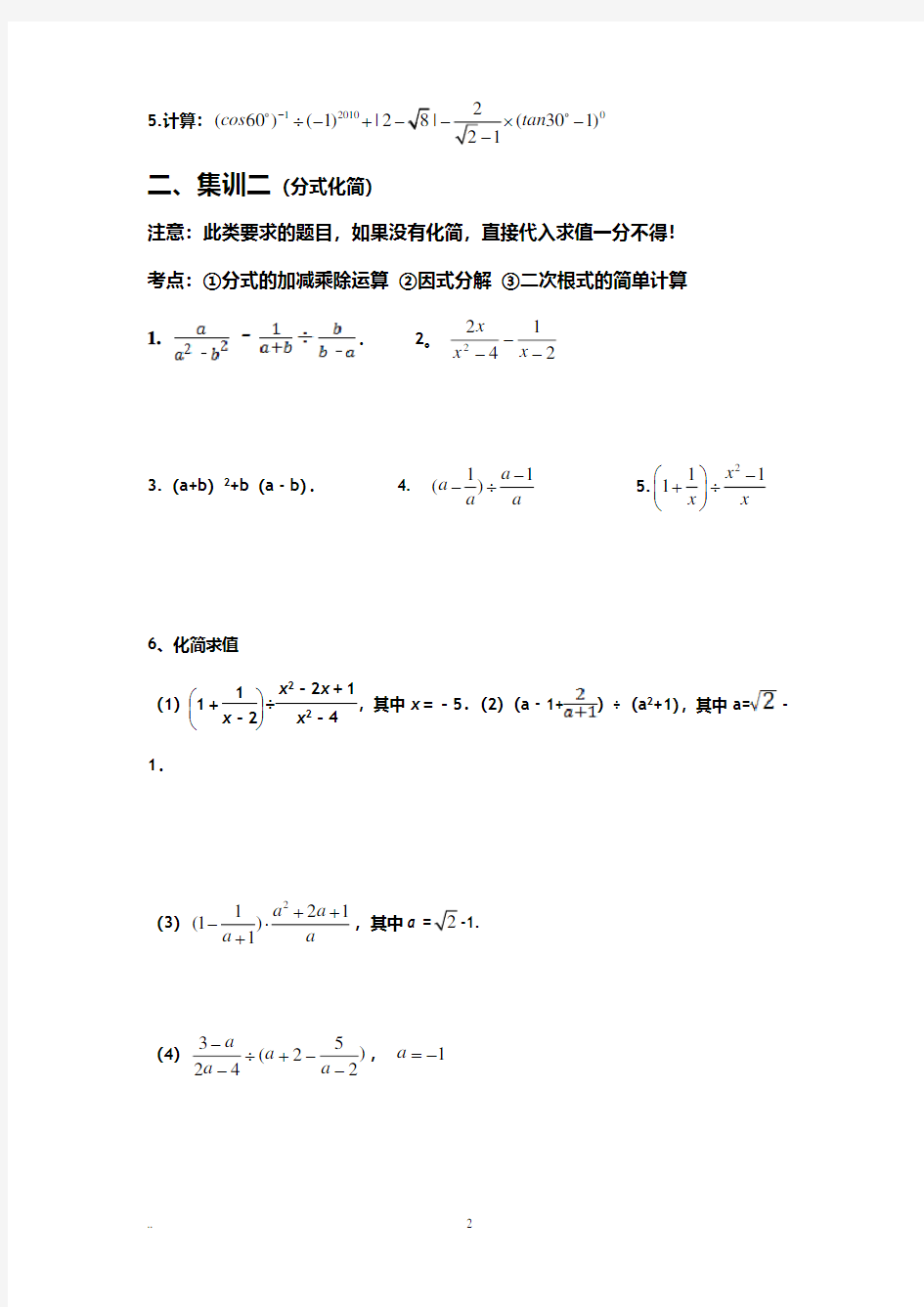 中考数学计算题专项训练(2020年整理).pdf