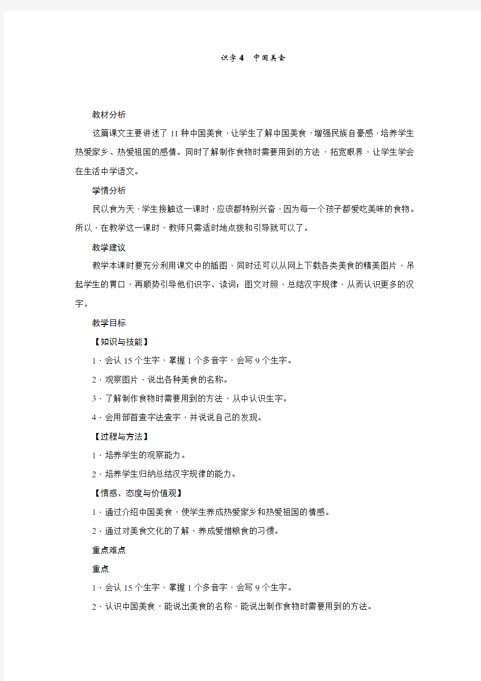 部编版小学语文二年级下册 《中国美食》教案2
