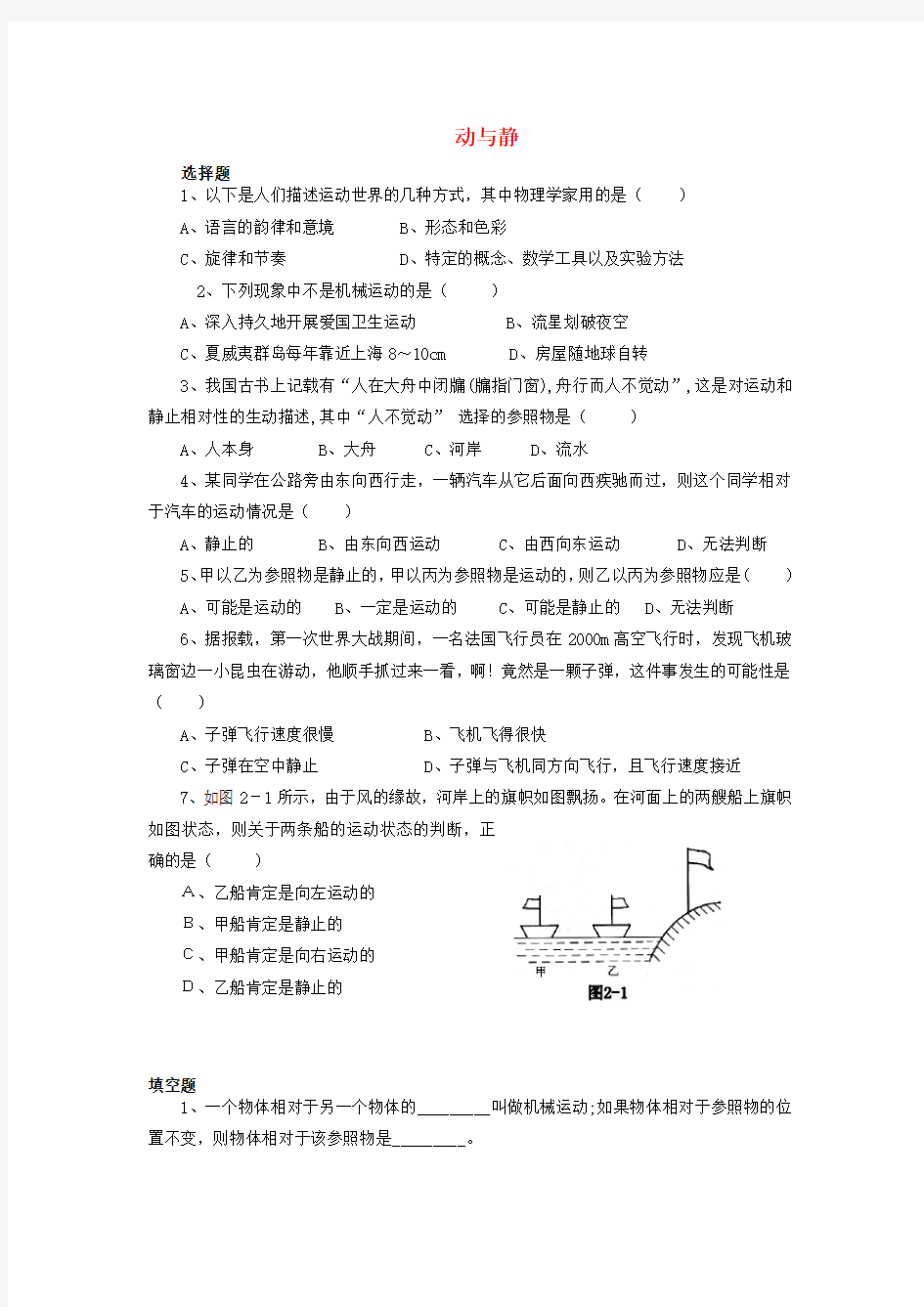 八年级物理全册第二章第一节动与静习题