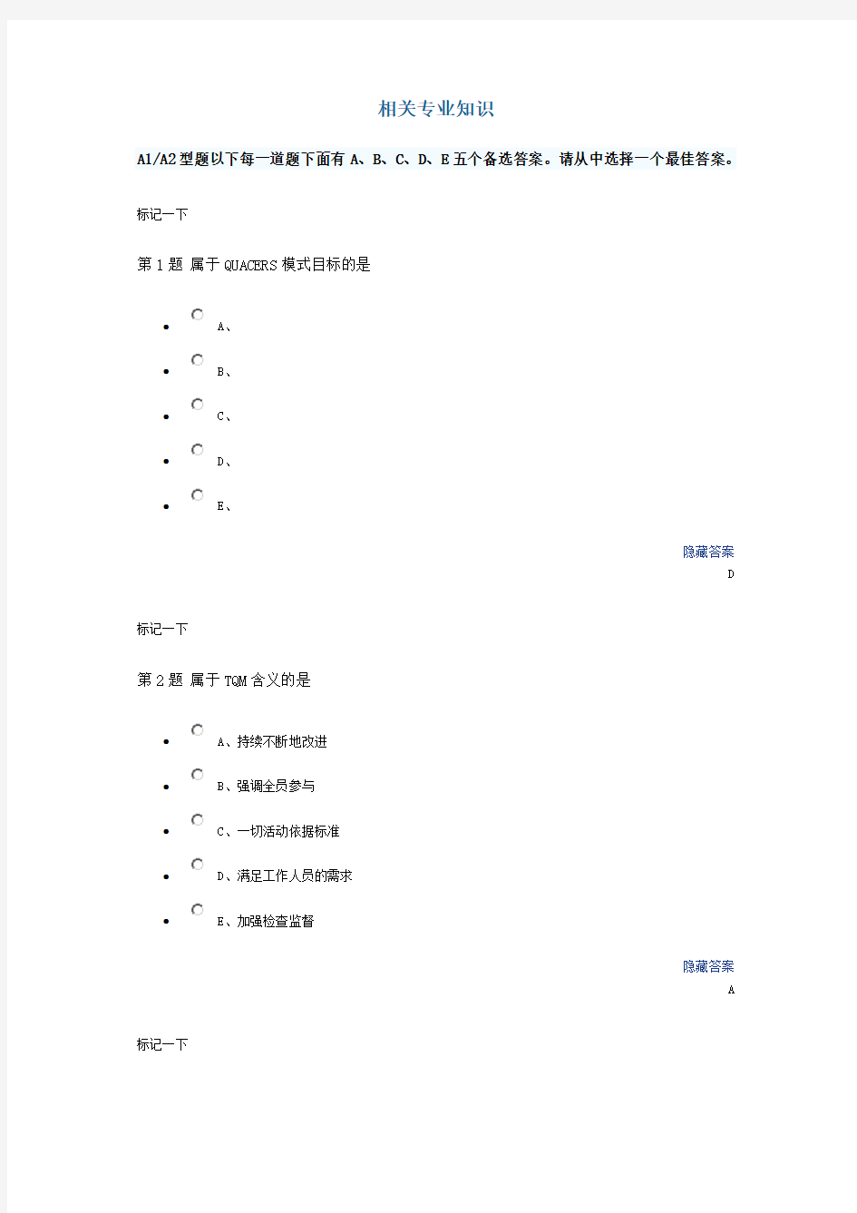 护理学中级考的试模拟题一相关专业知识