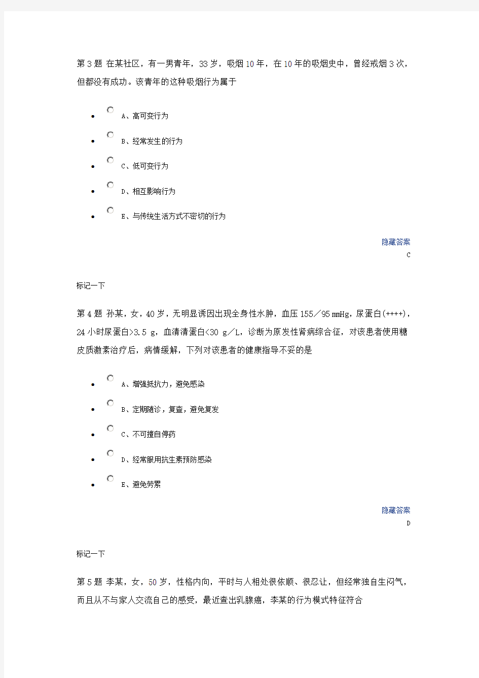 护理学中级考的试模拟题一相关专业知识