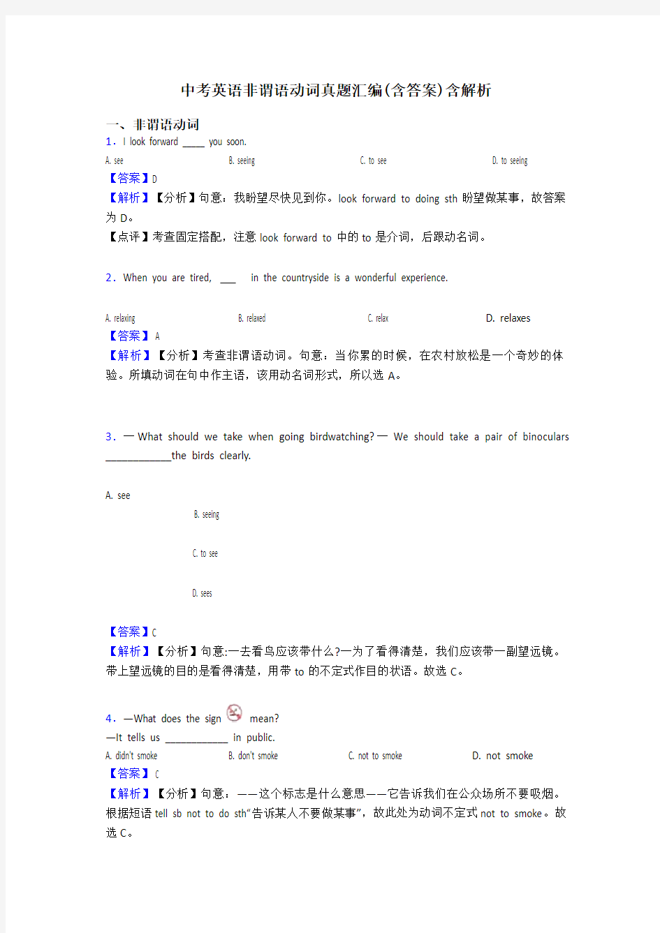 中考英语非谓语动词真题汇编(含答案)含解析