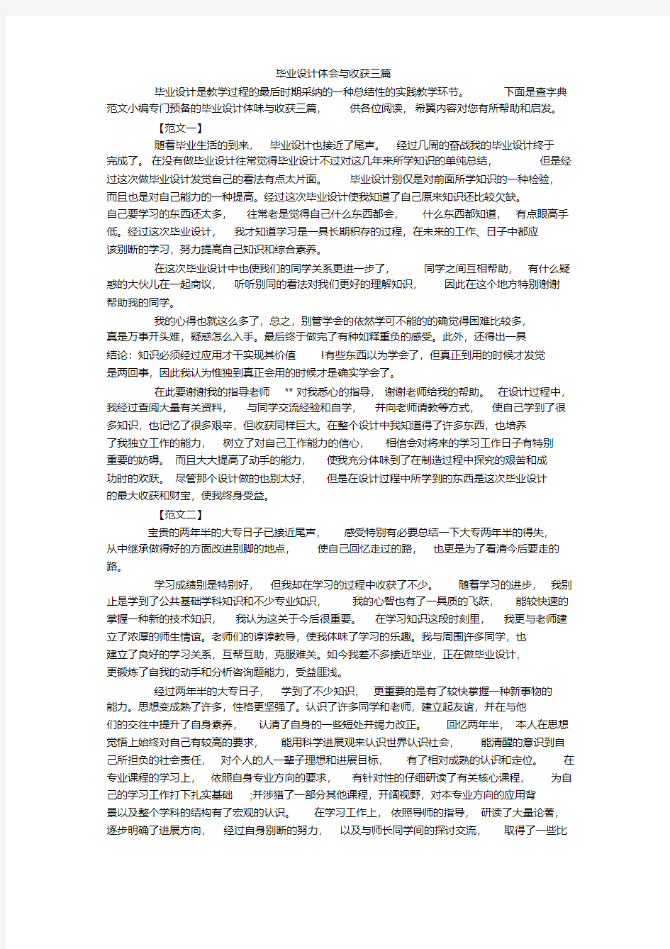 毕业设计体会与收获三篇