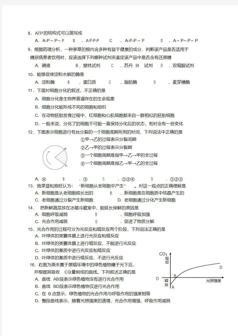 最新普通高中生物学业水平考试试题及答案