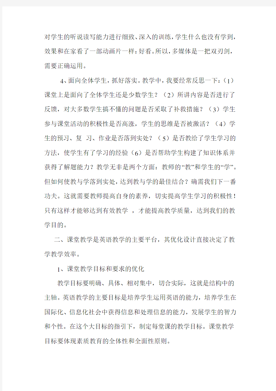 课堂教学有效性的反思