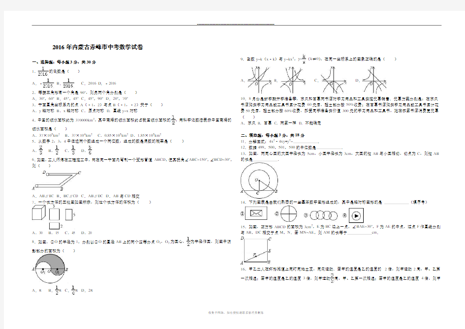 最新年内蒙古赤峰市中考数学试卷及解析