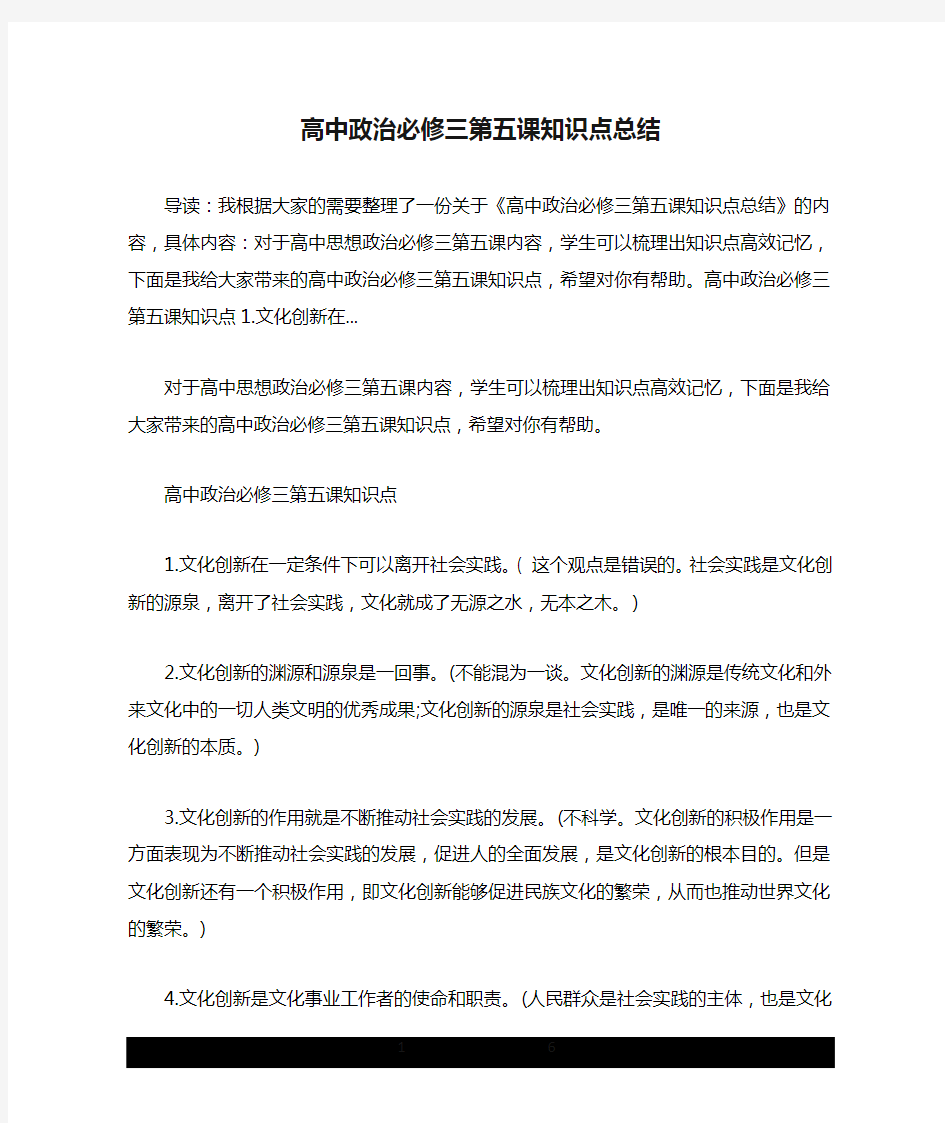 高中政治必修三第五课知识点总结