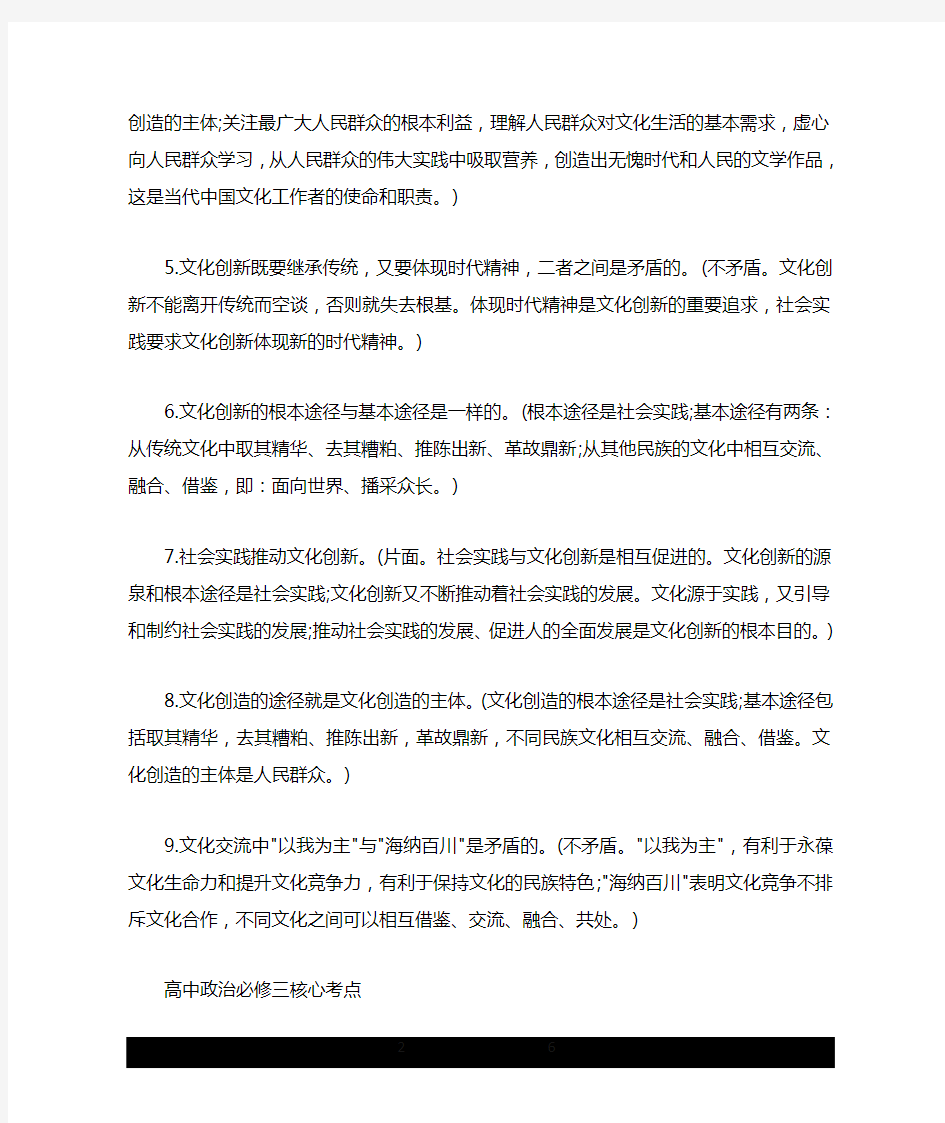 高中政治必修三第五课知识点总结