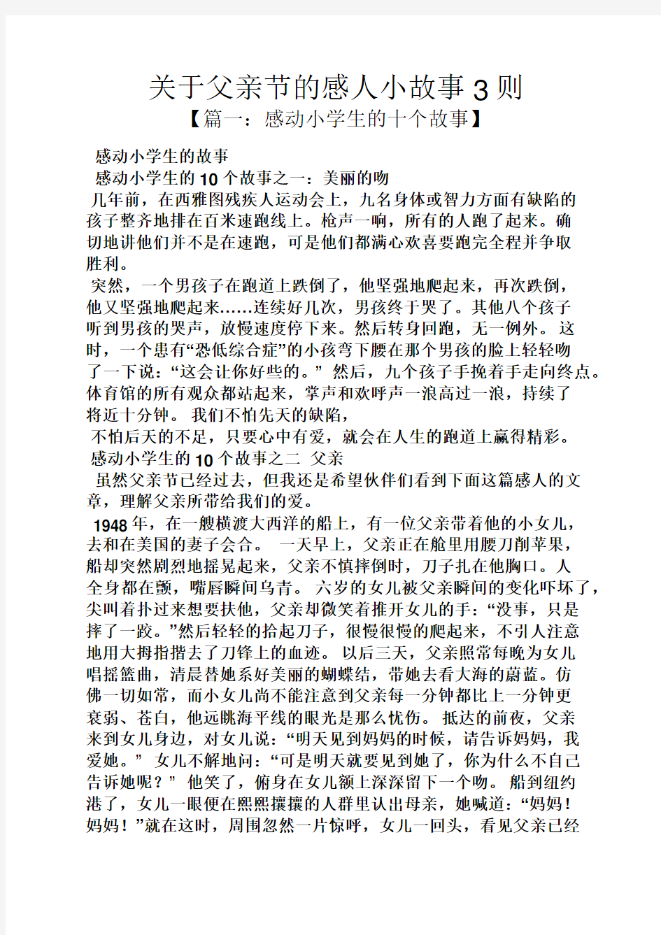 关于父亲节的感人小故事3则