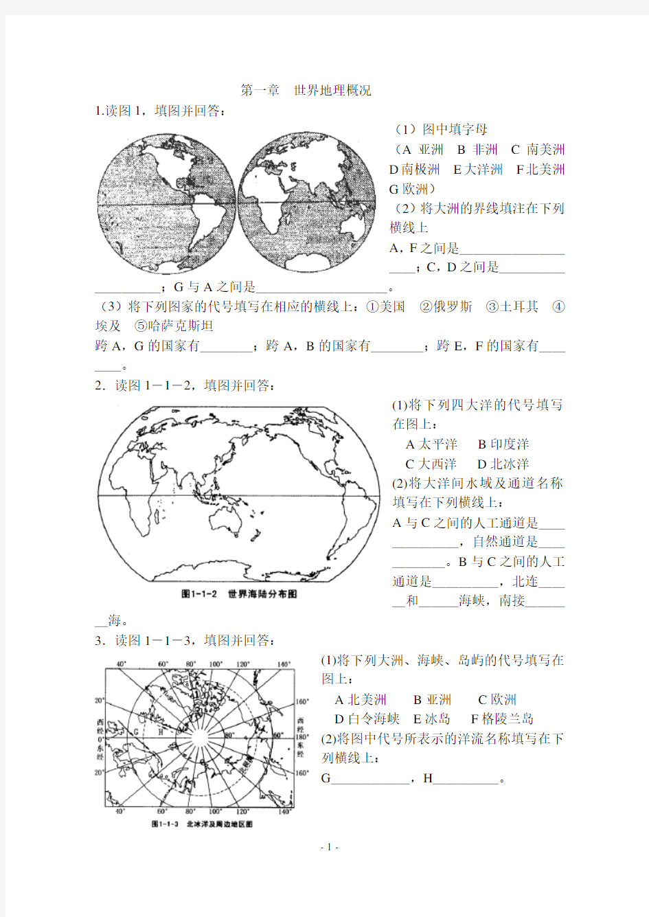 2017地理填图训练(世界地理)