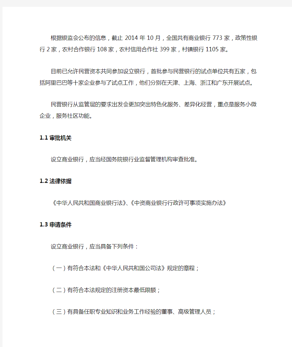中国12类金融牌照大全及申请条件汇总.综述