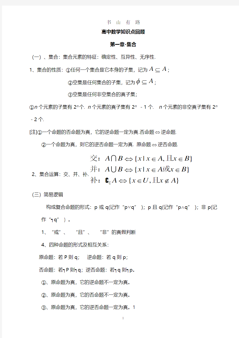 高考数学高考必备知识点汇总PDF.pdf