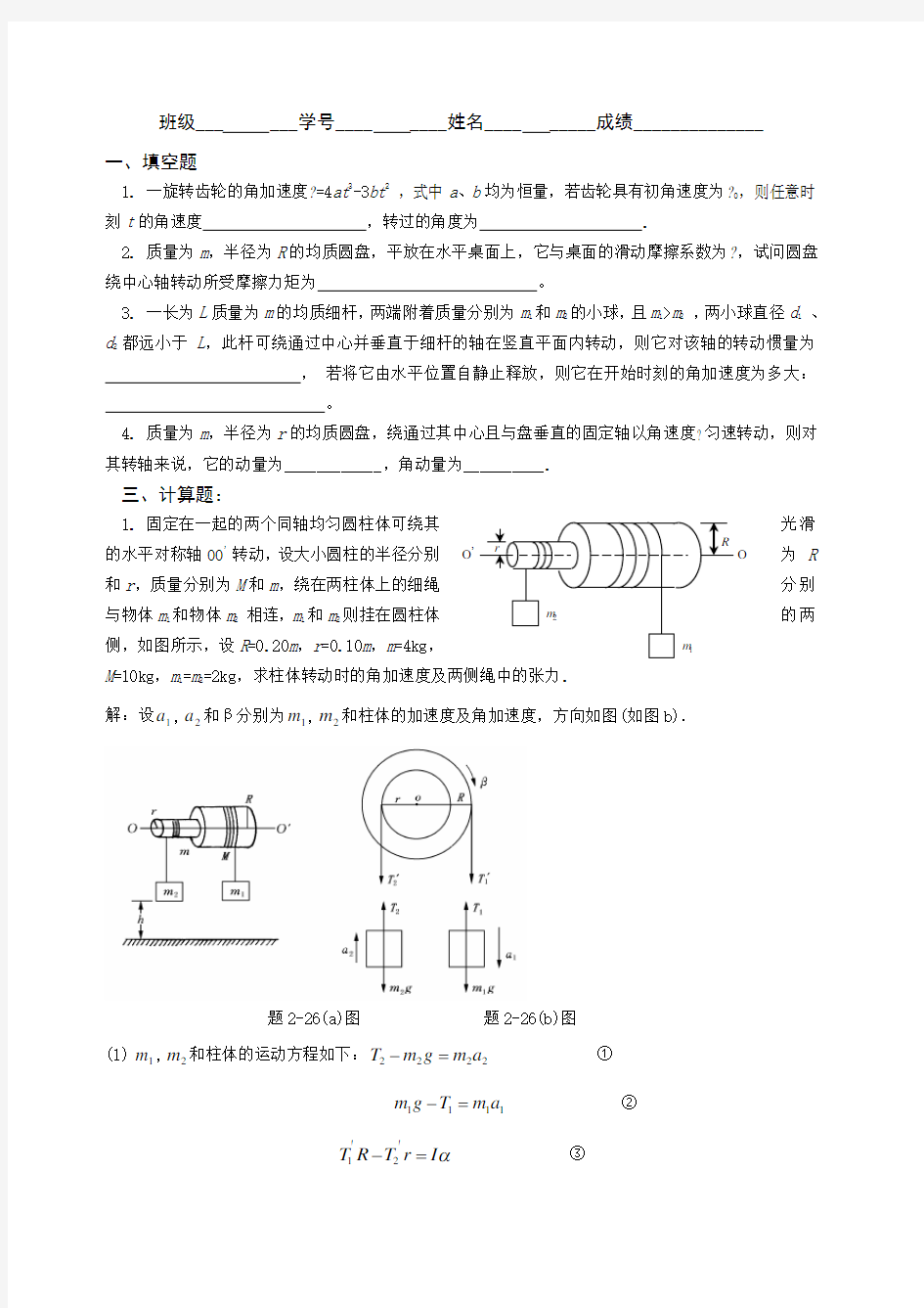 大学物理作业 答案