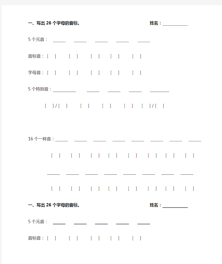 26个字母的发音规则 练习