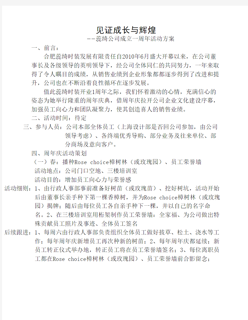 公司成立一周年活动方案