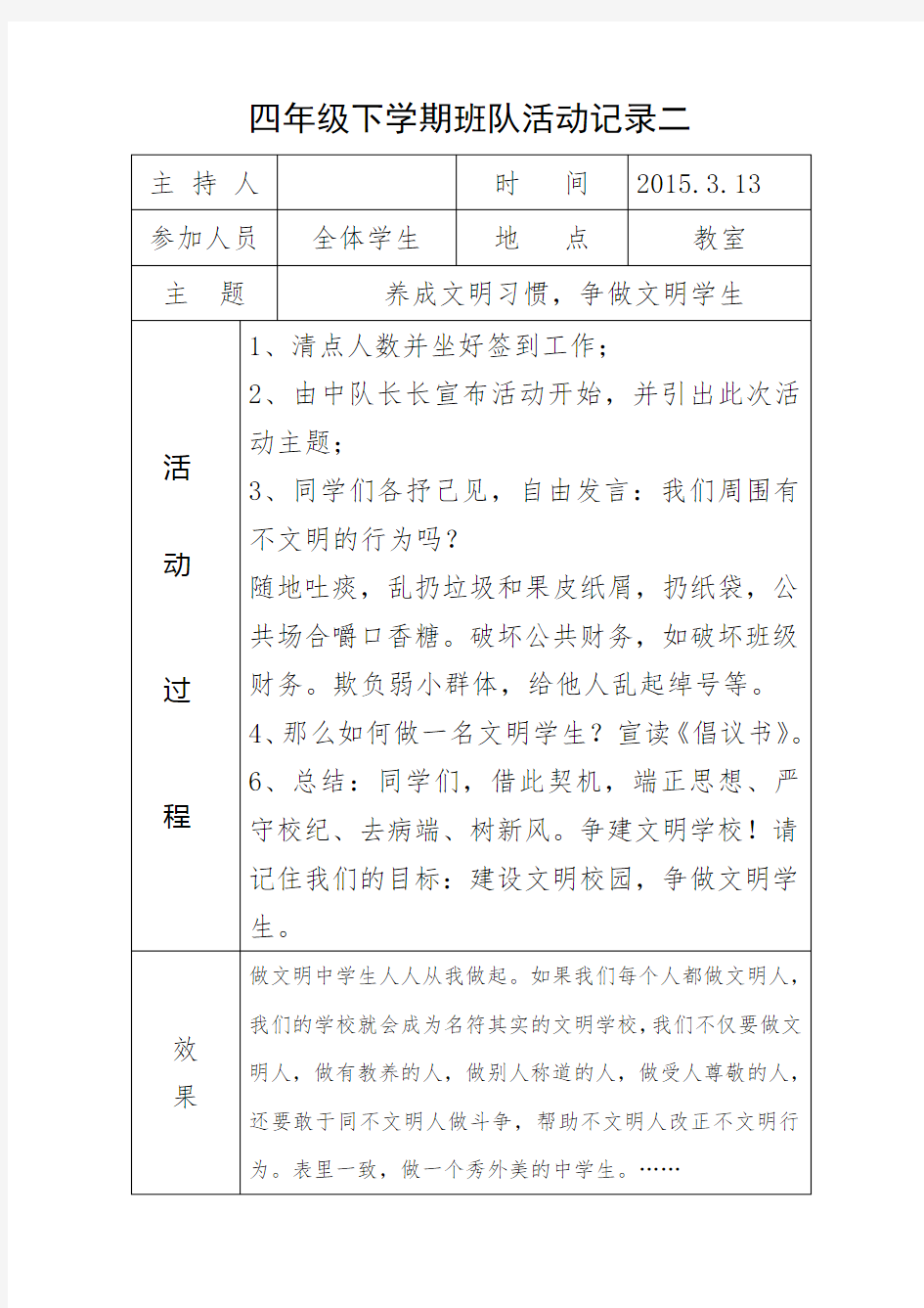 四年级下学期班队活动记录(共6份)