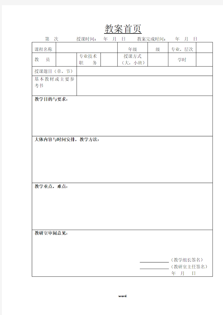 医学类教案模板(精选.)