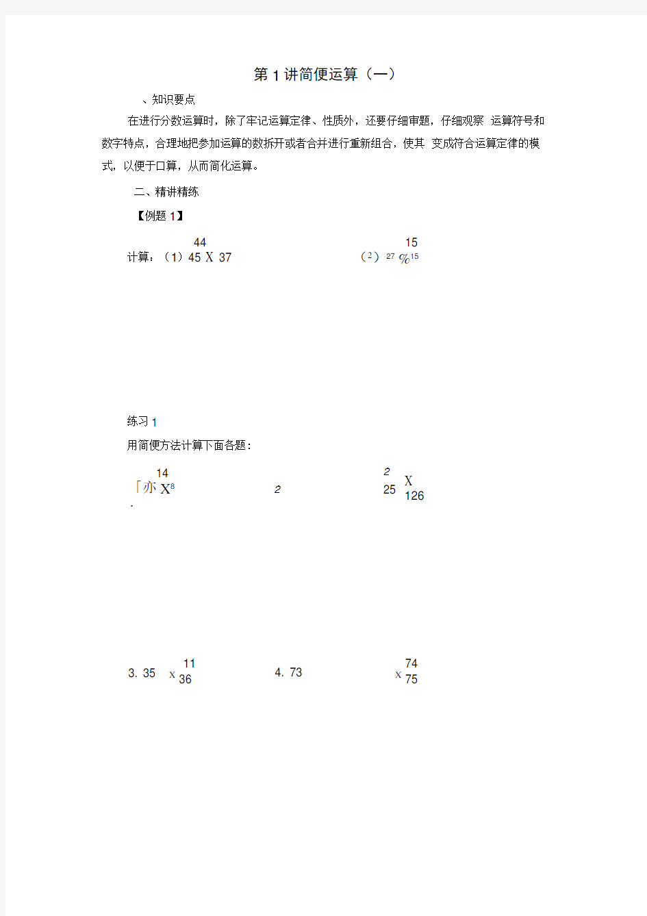 第1、2讲简便运算