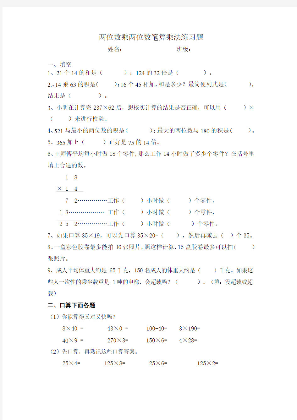 2019精品教育两位数乘两位数笔算乘法练习题