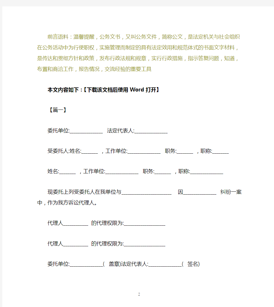 公司常用授权委托书范文