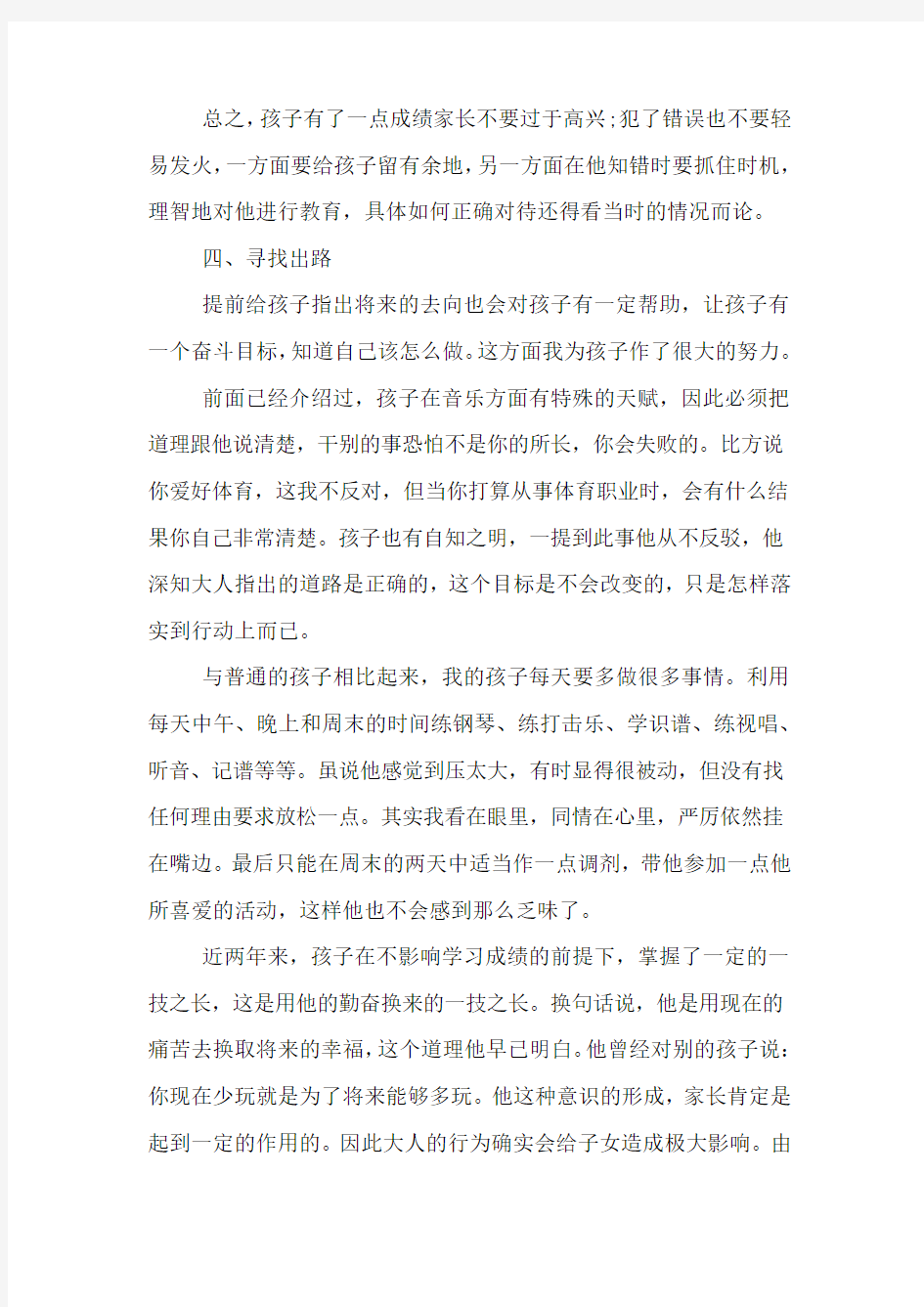 王金战老师讲座观后感范文5篇600字2020