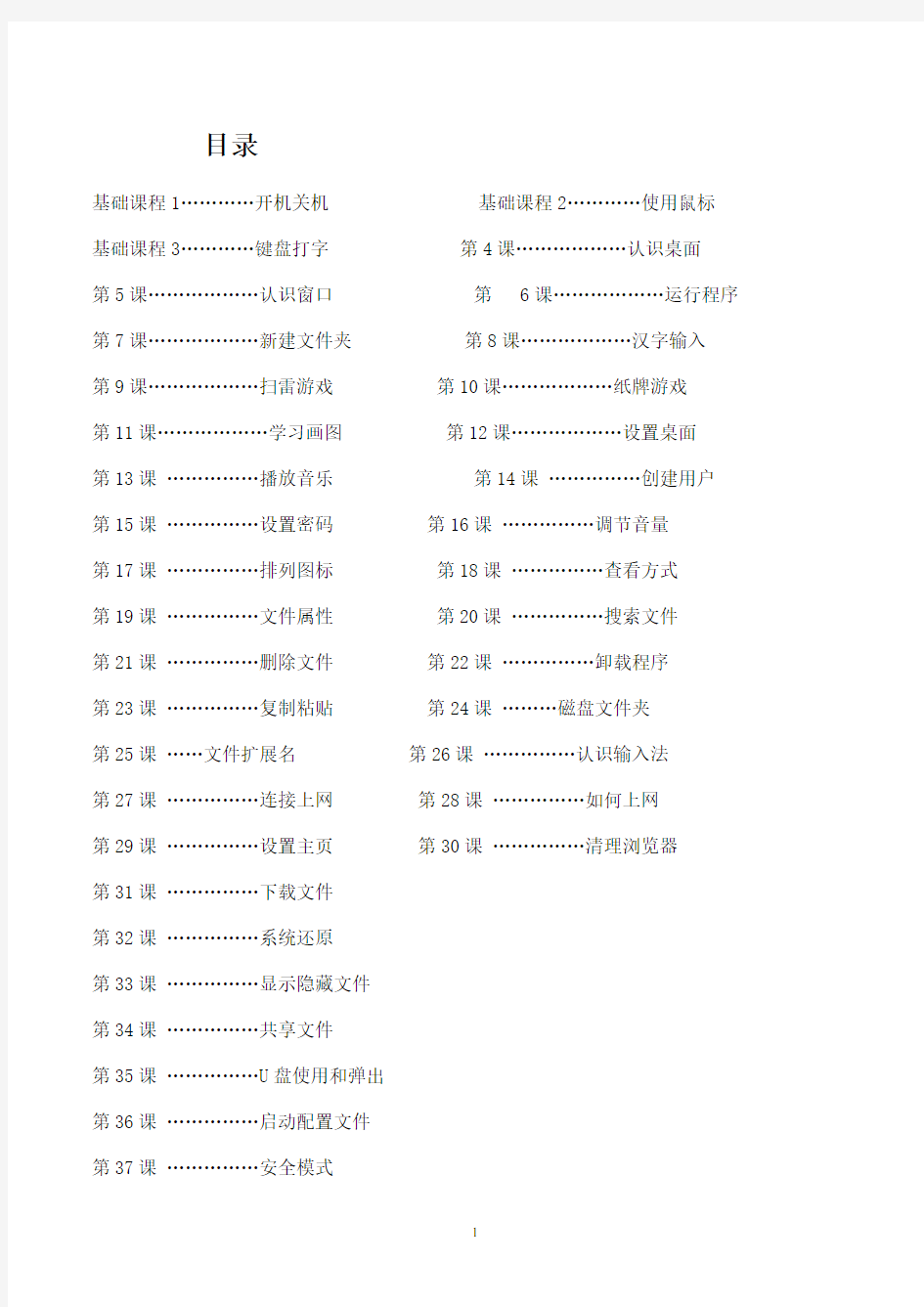 电脑基础知识入门.pdf