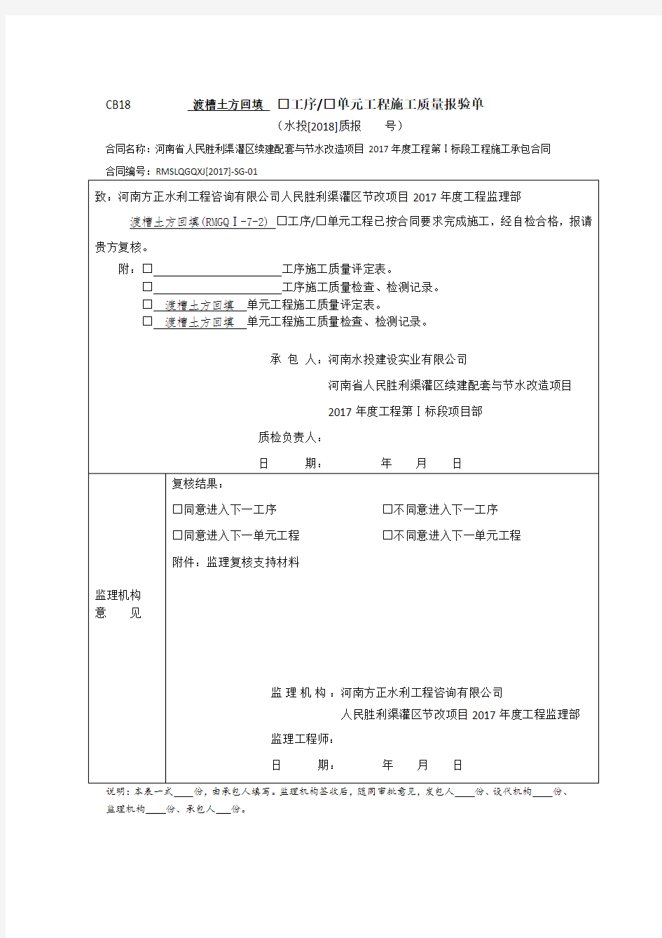 水利工程土方回填单元工程质量评定资料(全)