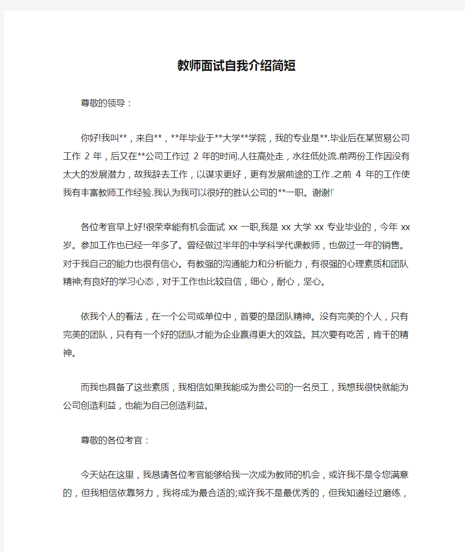 教师面试自我介绍简短