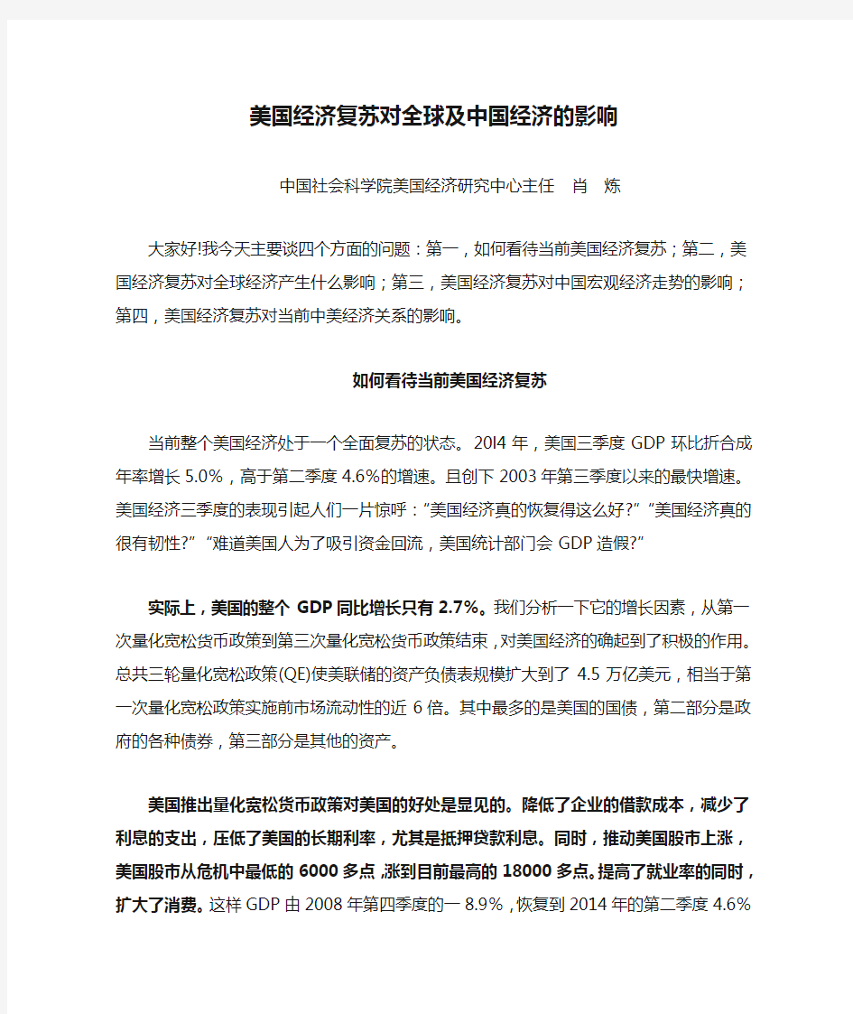 美国经济复苏对全球及中国经济的影响..